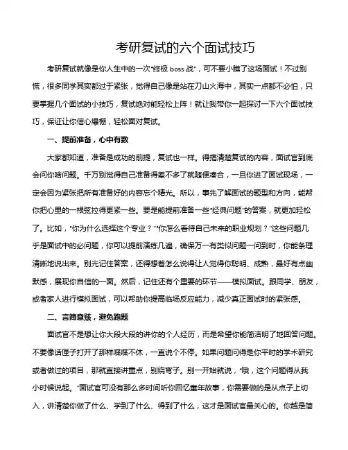 考研复试的六个面试技巧