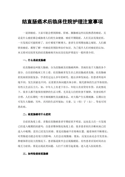 结直肠癌术后临床住院护理注意事项