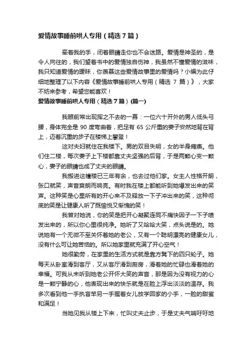 爱情故事睡前哄人专用（精选7篇）