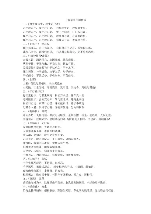 十首最美中国情诗