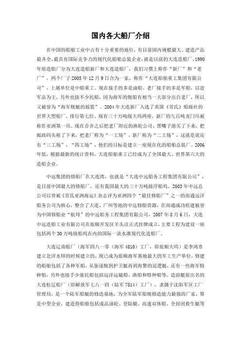 国内各大船厂介绍