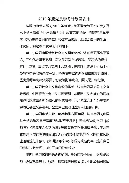2014年党员个人学习计划
