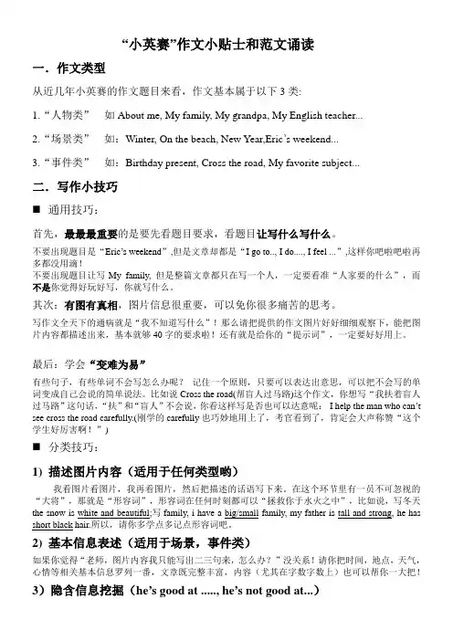 全国小英赛作文.doc