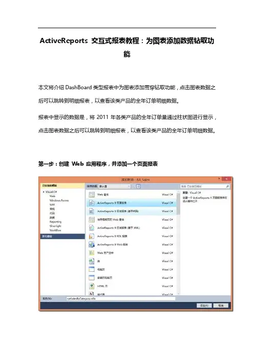 ActiveReports 报表开发中为图表添加数据钻取功能