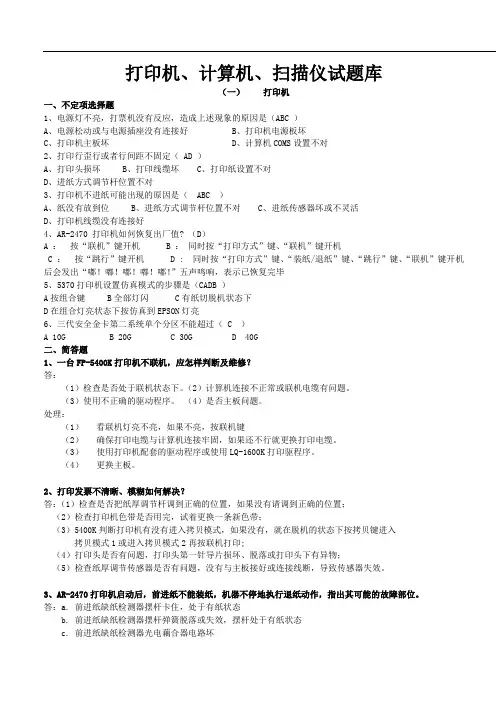 打印机、电脑试题库