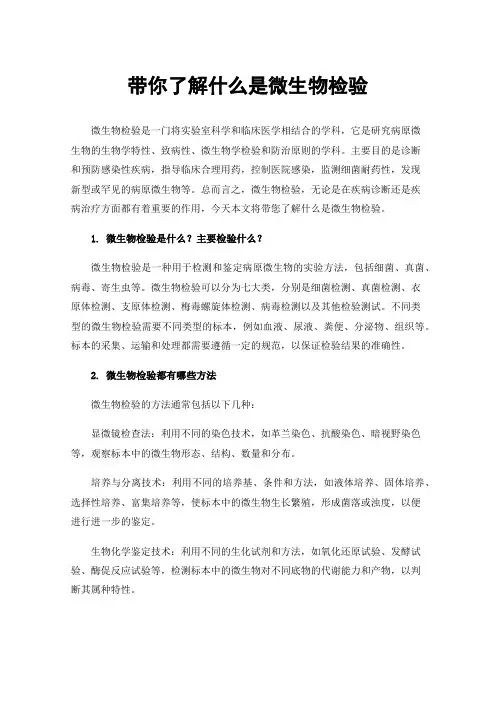带你了解什么是微生物检验