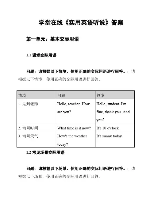 学堂在线《实用英语听说》答案