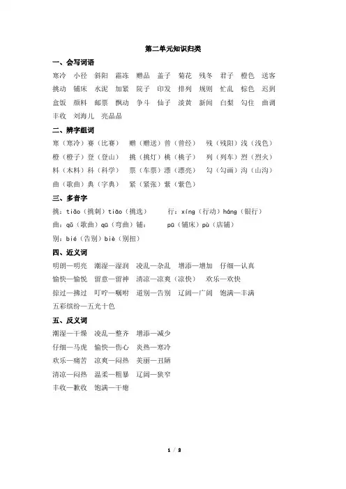 部编版三年级上语文第二单元知识归类