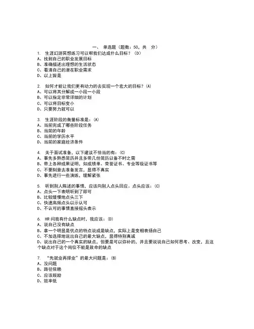 大学生职业生涯规划考试答案