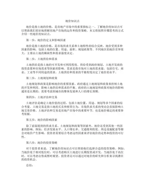 地价知识点