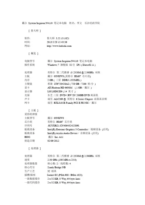 戴尔 N4110 笔记本电脑配置详情