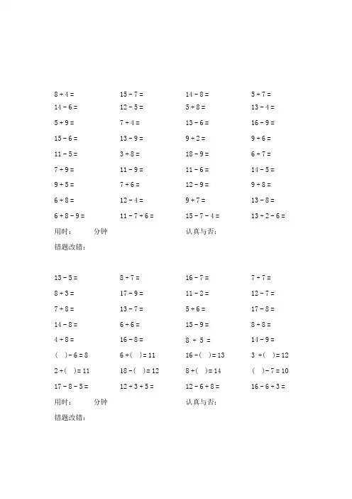 人教版小学一年级20以内加减法口算题卡20套2000