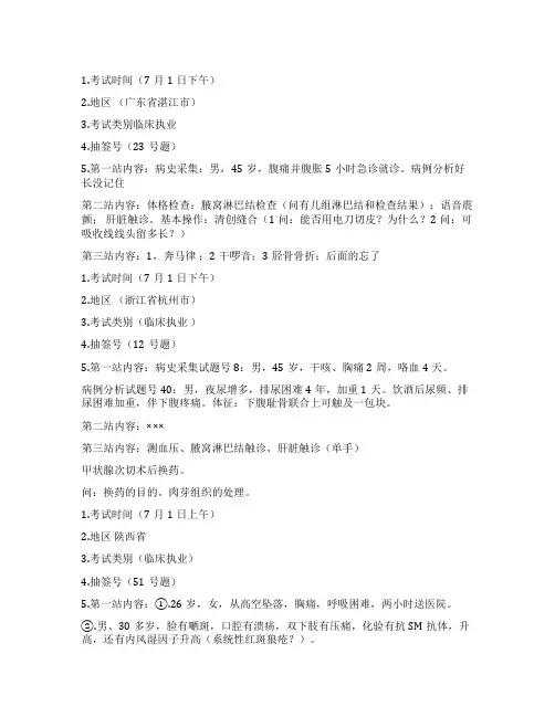 2022年临床执业医师实践技能考试真题回忆汇总(71更新)