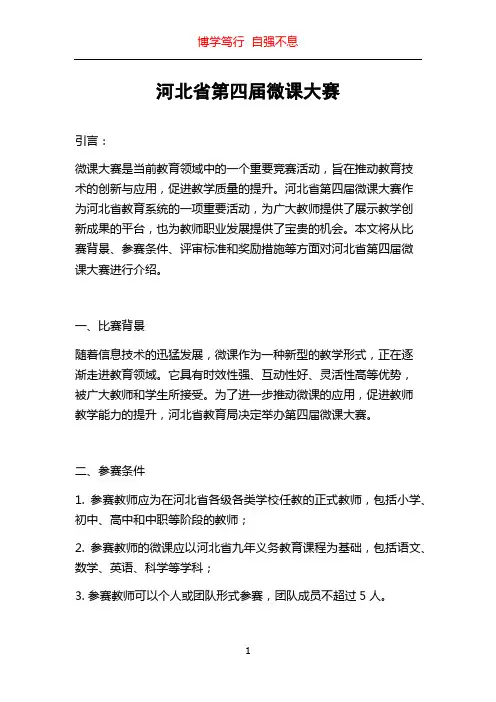 河北省第四届微课大赛