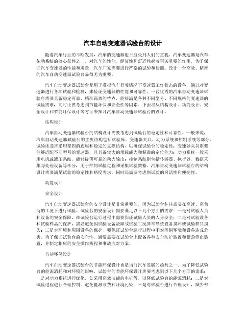 汽车自动变速器试验台的设计