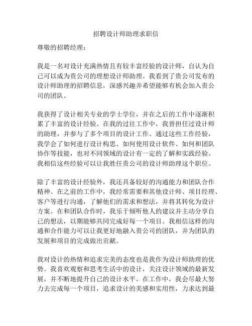 招聘设计师助理求职信