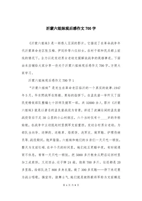 沂蒙六姐妹观后感作文700字