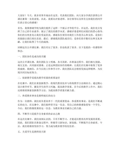 公开课比赛第一获奖感言