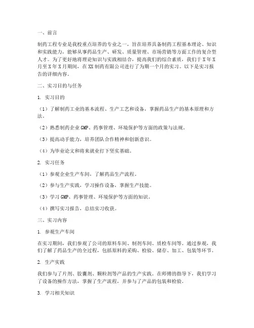 制药工程专业实习报告