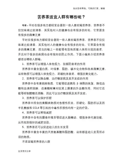 苦荞茶适宜人群有哪些呢？