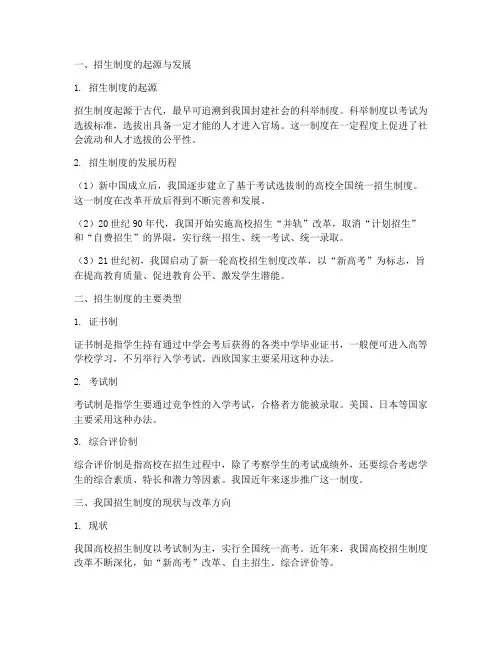 高等学校招生制度