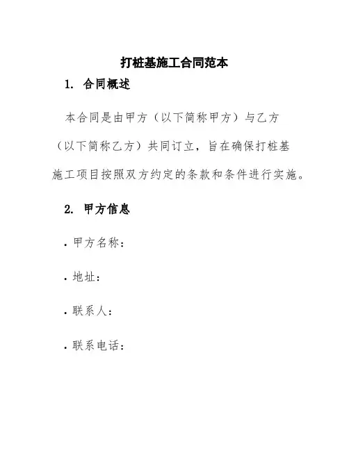 打桩基施工合同范本