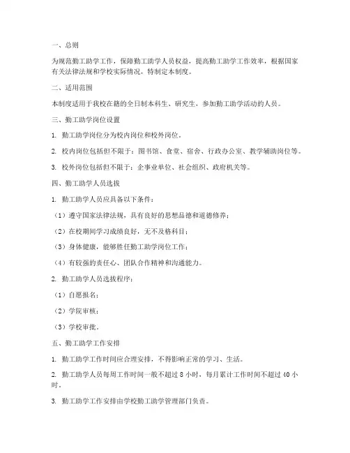 勤工助学人员管理制度