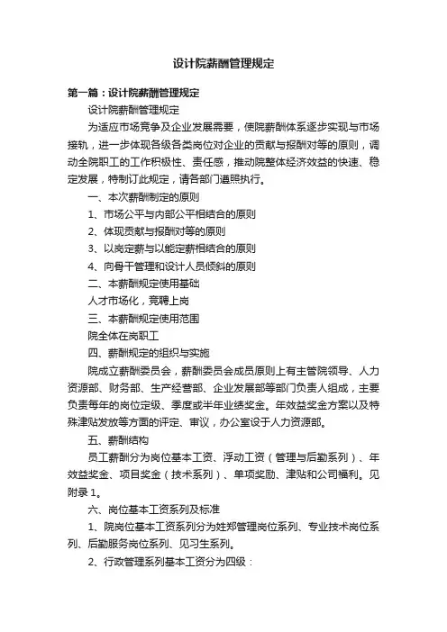 设计院薪酬管理规定