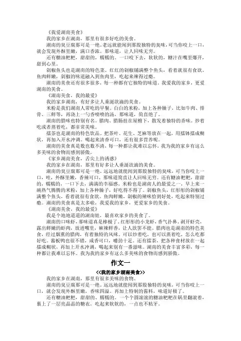 我的家乡湖南美食作文300字三年级