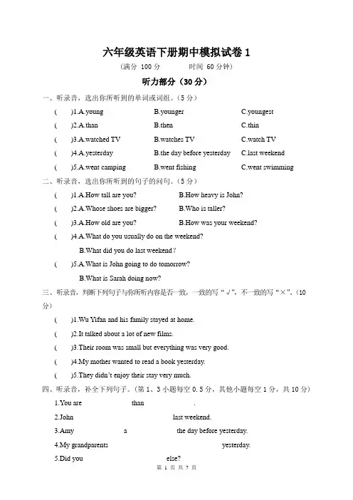 (PEP)六年级英语下册 期中模拟试卷1
