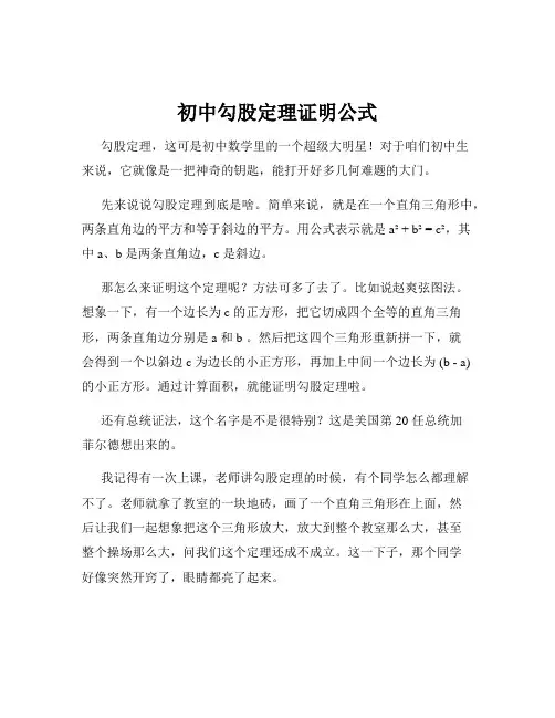 初中勾股定理证明公式