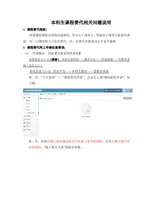 本科生课程替代相关问题说明