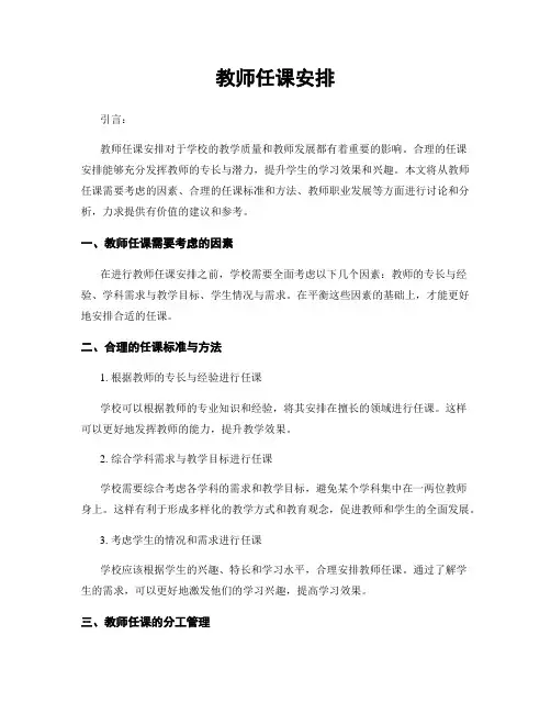 教师任课安排