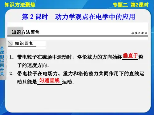 高三物理二轮复习专题课件精编：专题二 第1课时 动力学观点在力学中的应用