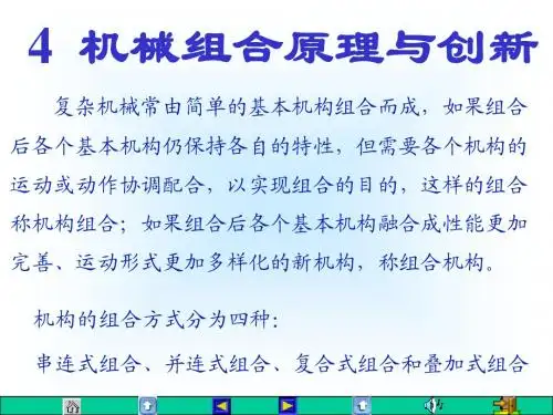 第五章 机构组合原理与创新