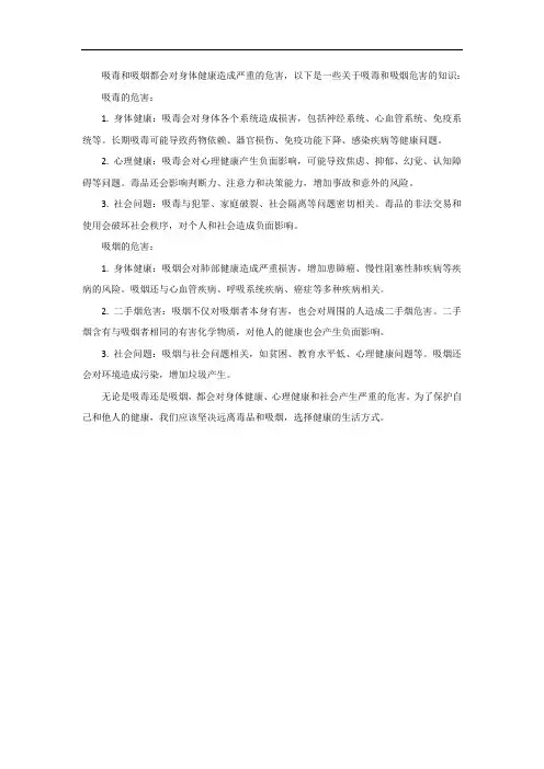 关于吸毒吸烟危害的知识