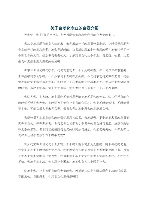 关于自动化专业的自我介绍