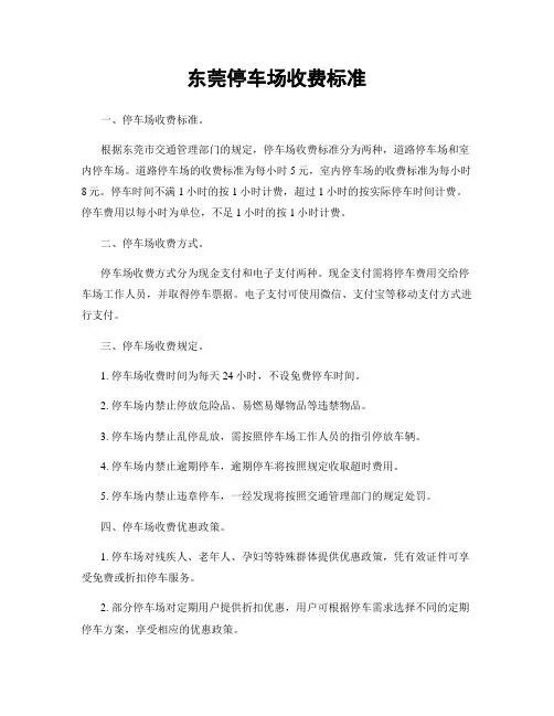 东莞停车场收费标准