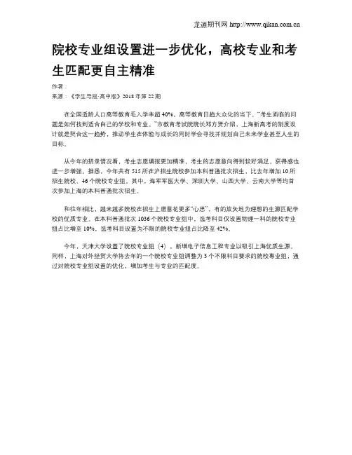 院校专业组设置进一步优化,高校专业和考生匹配更自主精准
