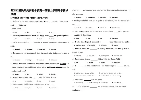 高一英语上学期开学测试试题高一全册英语试题