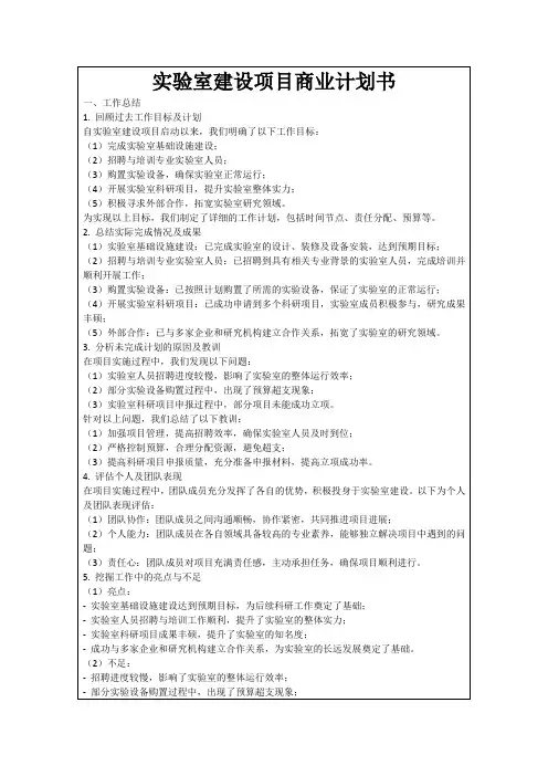 实验室建设项目商业计划书