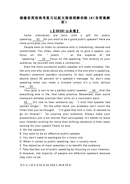 2021届 福建省英语高考复习记叙文阅读理解训练18(含答案解析)