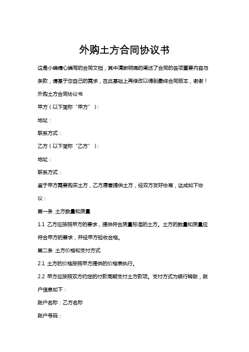 外购土方合同协议书