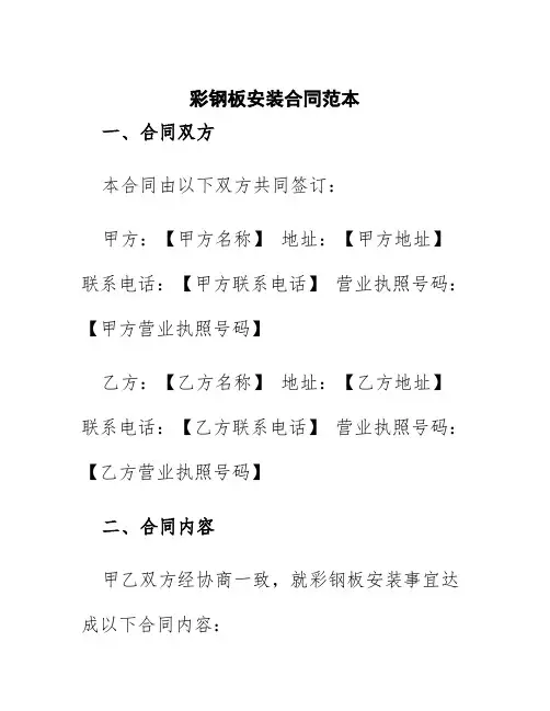 彩钢板安装合同范本