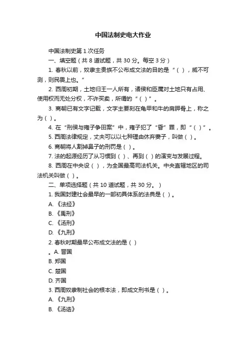 中国法制史电大作业