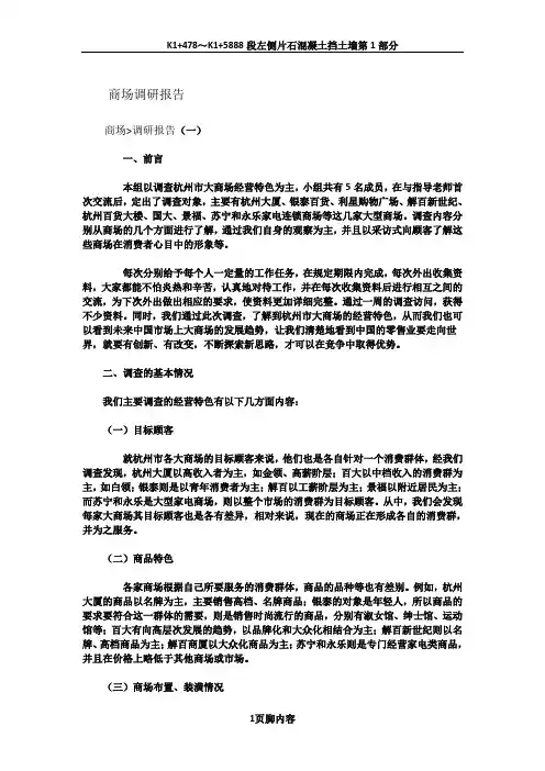 商场调研报告