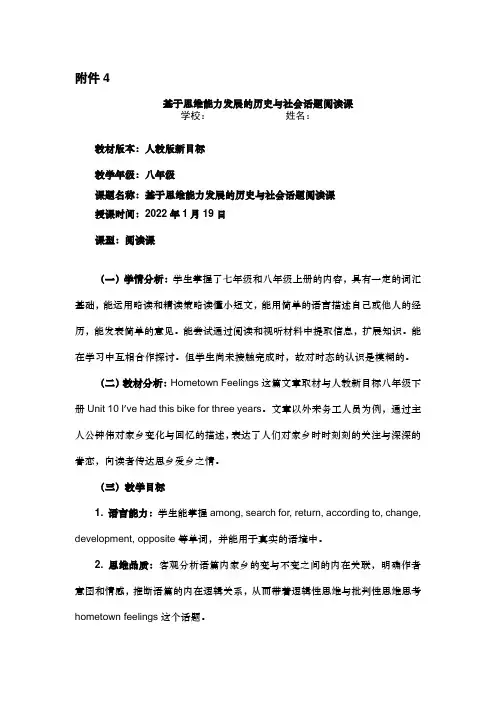 全国初中八年级英语优课大赛一等奖《Hometown Feelings》完美版教学设计