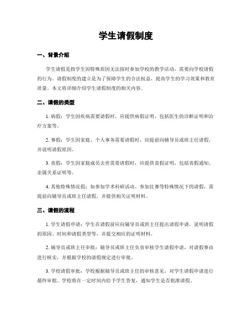 学生请假制度