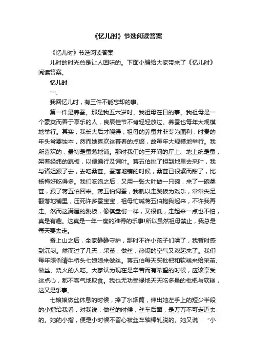 《忆儿时》节选阅读答案