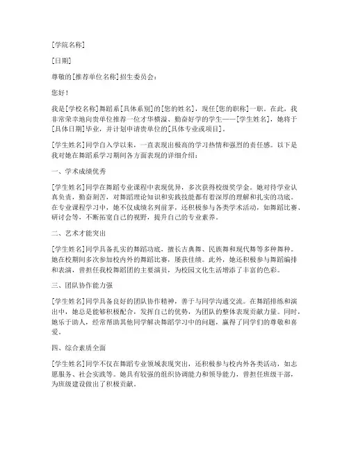 舞蹈系的老师推荐信范文